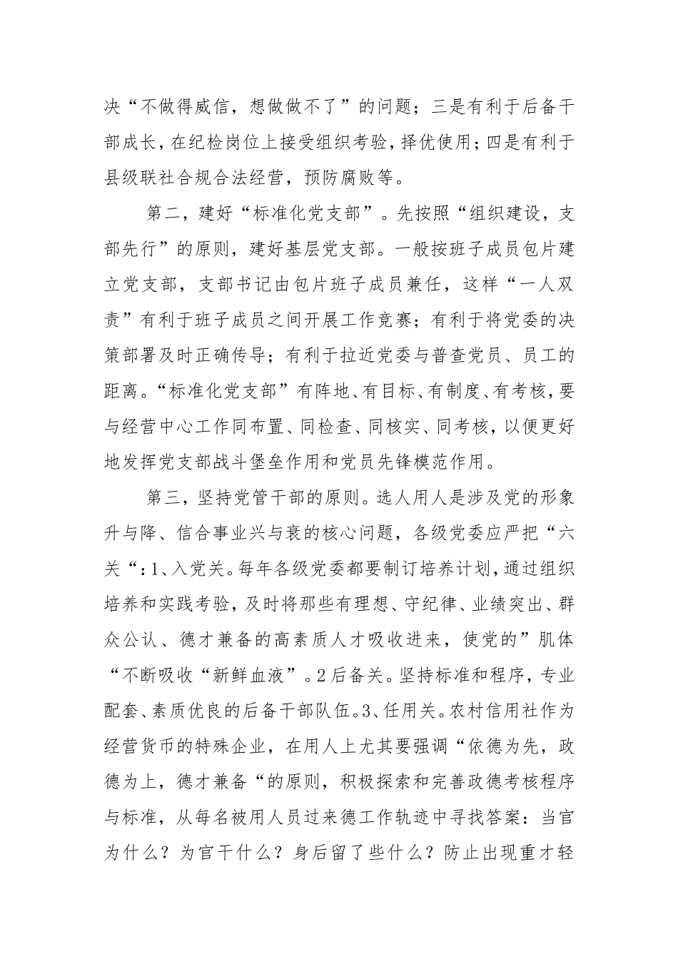 信用社党建工作总结_1.doc_第2页