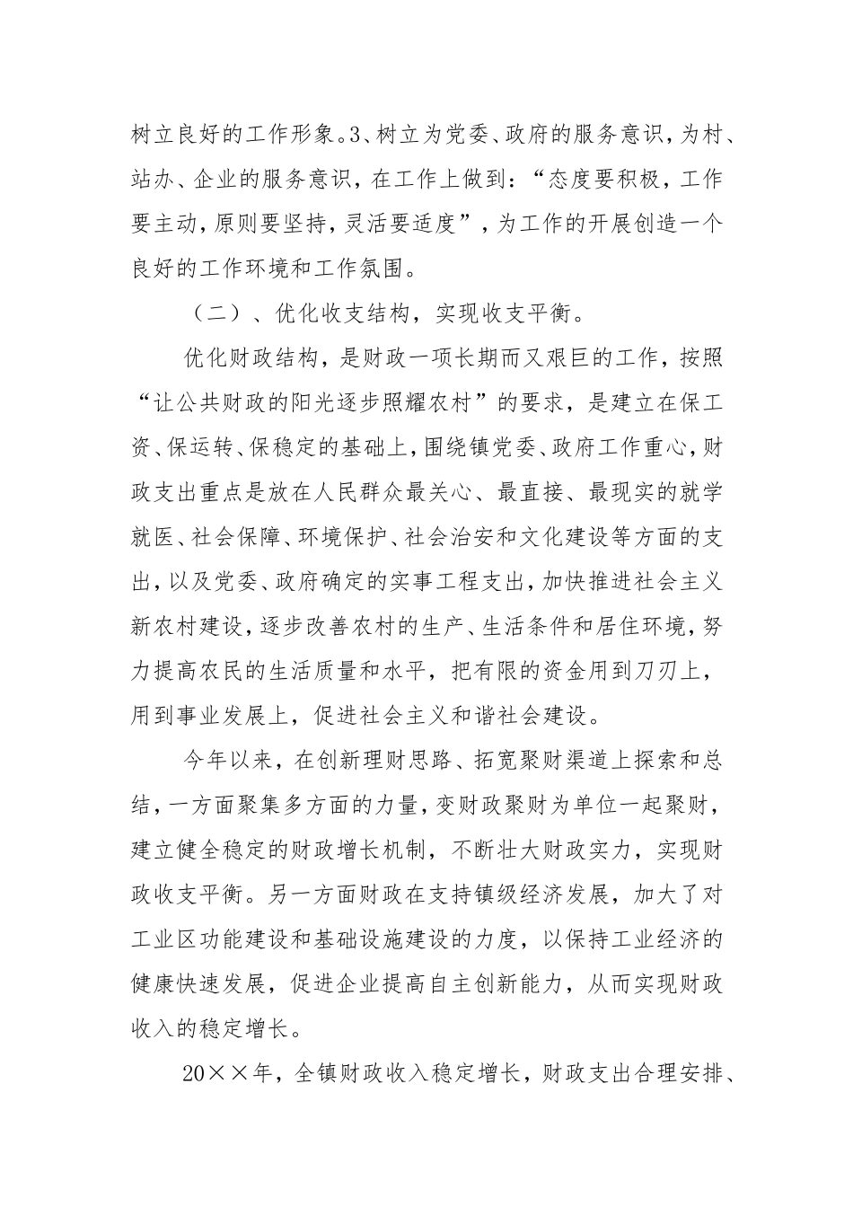 乡镇党建工作总结_3.doc_第2页