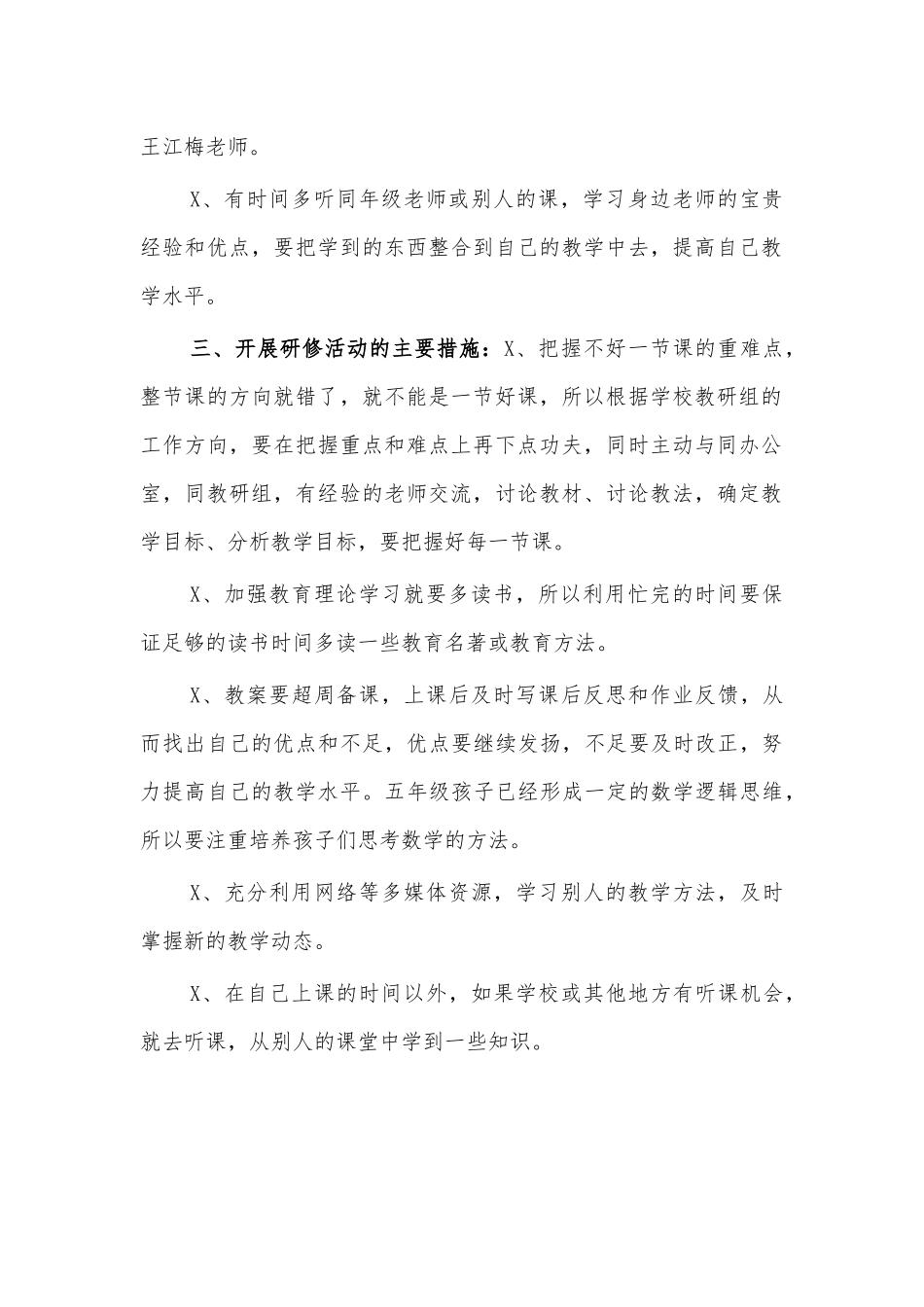 小学教师校本研修计划2.docx_第2页