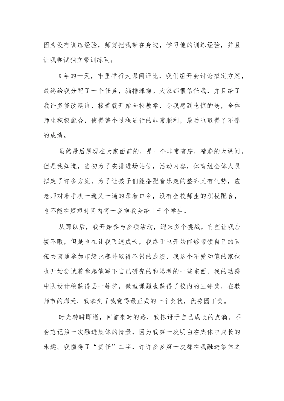 新任小学教师工作心得体会.docx_第2页