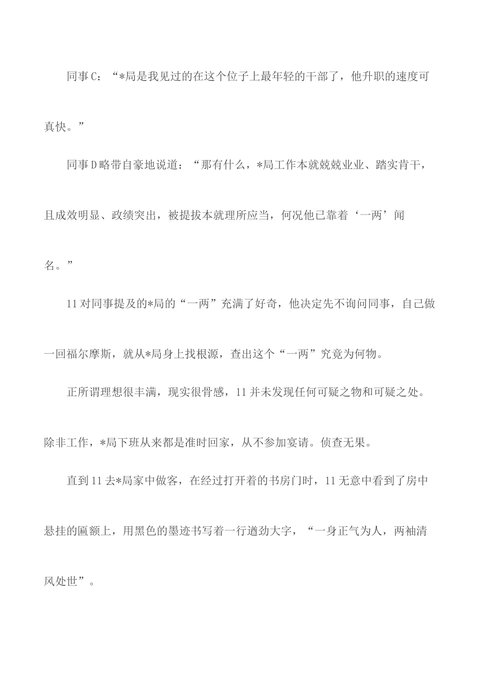 倡导廉洁的微小说汇编11篇.docx_第2页