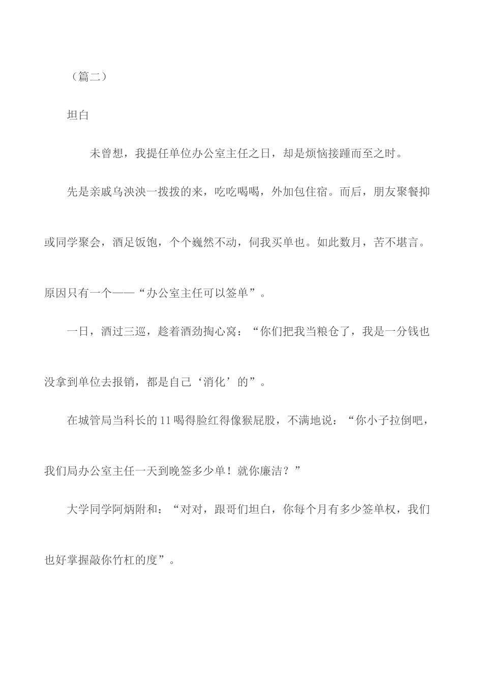 倡导廉洁的微小说汇编11篇.docx_第3页