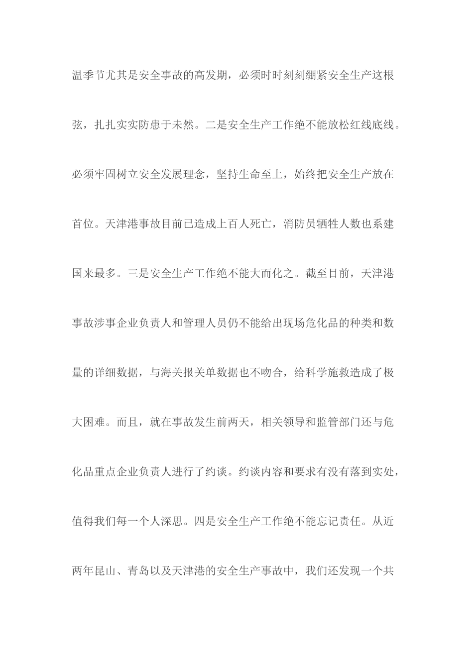 全区安全生产会讲话材料.docx_第2页