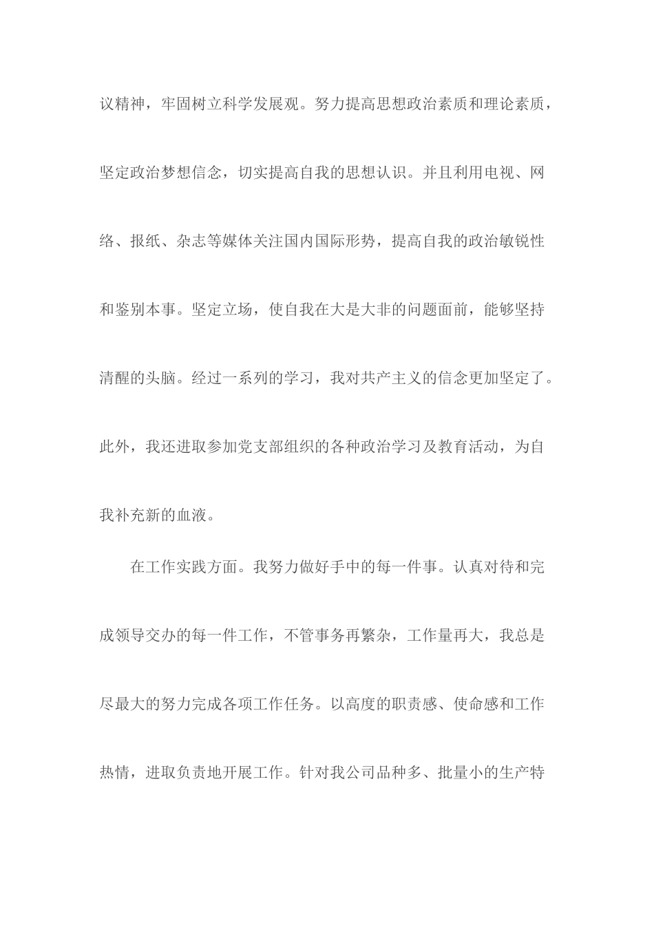 民主评议党员自我评价汇编20篇.docx_第2页