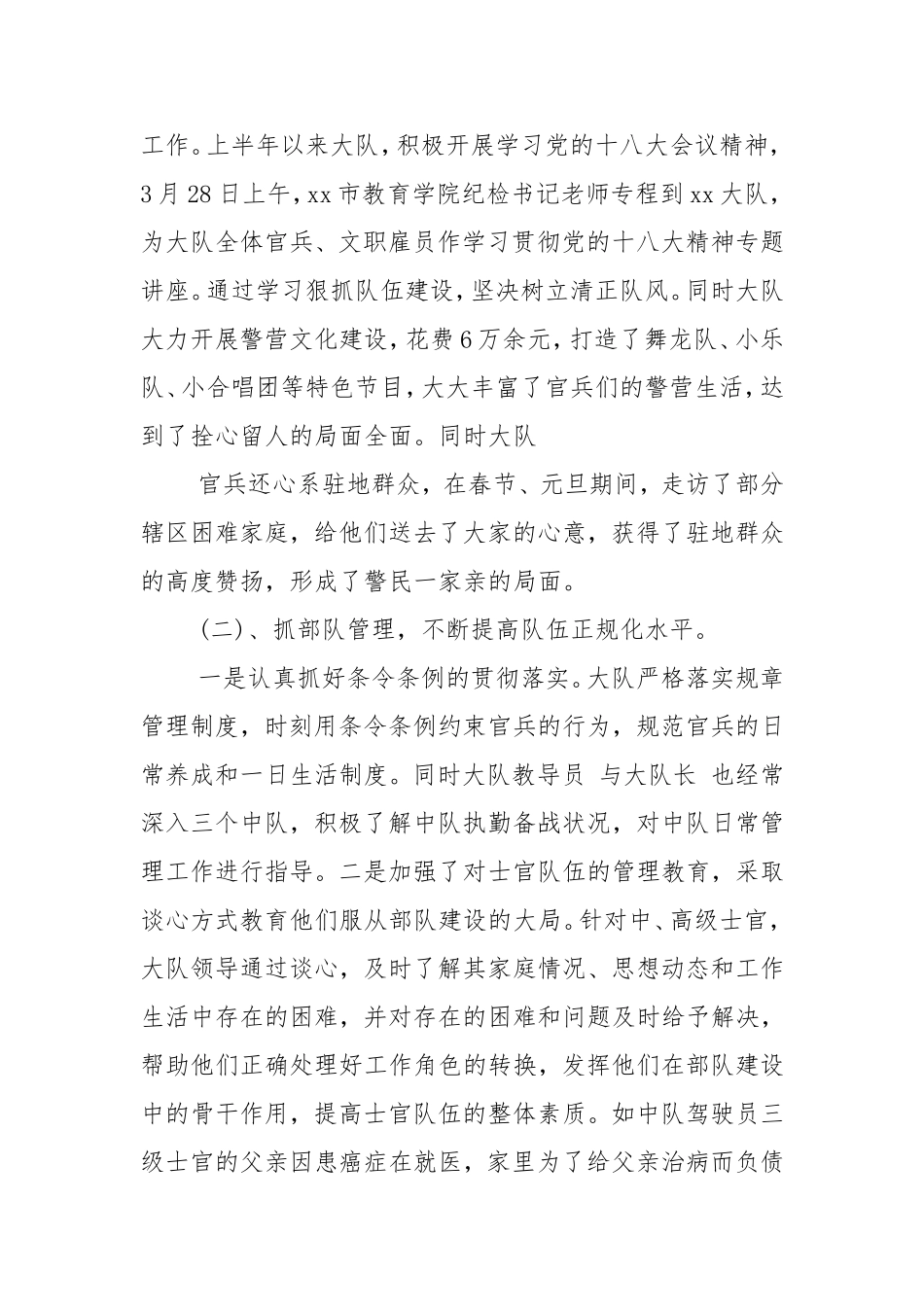 消防大队党建工作总结(精选多篇).doc_第2页