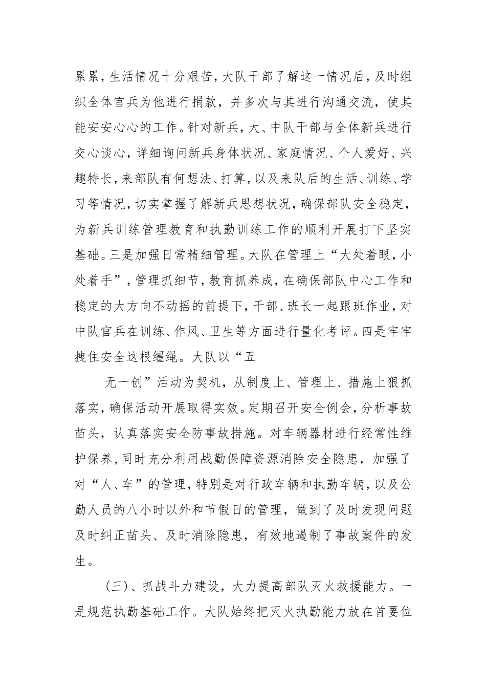 消防大队党建工作总结(精选多篇).doc_第3页