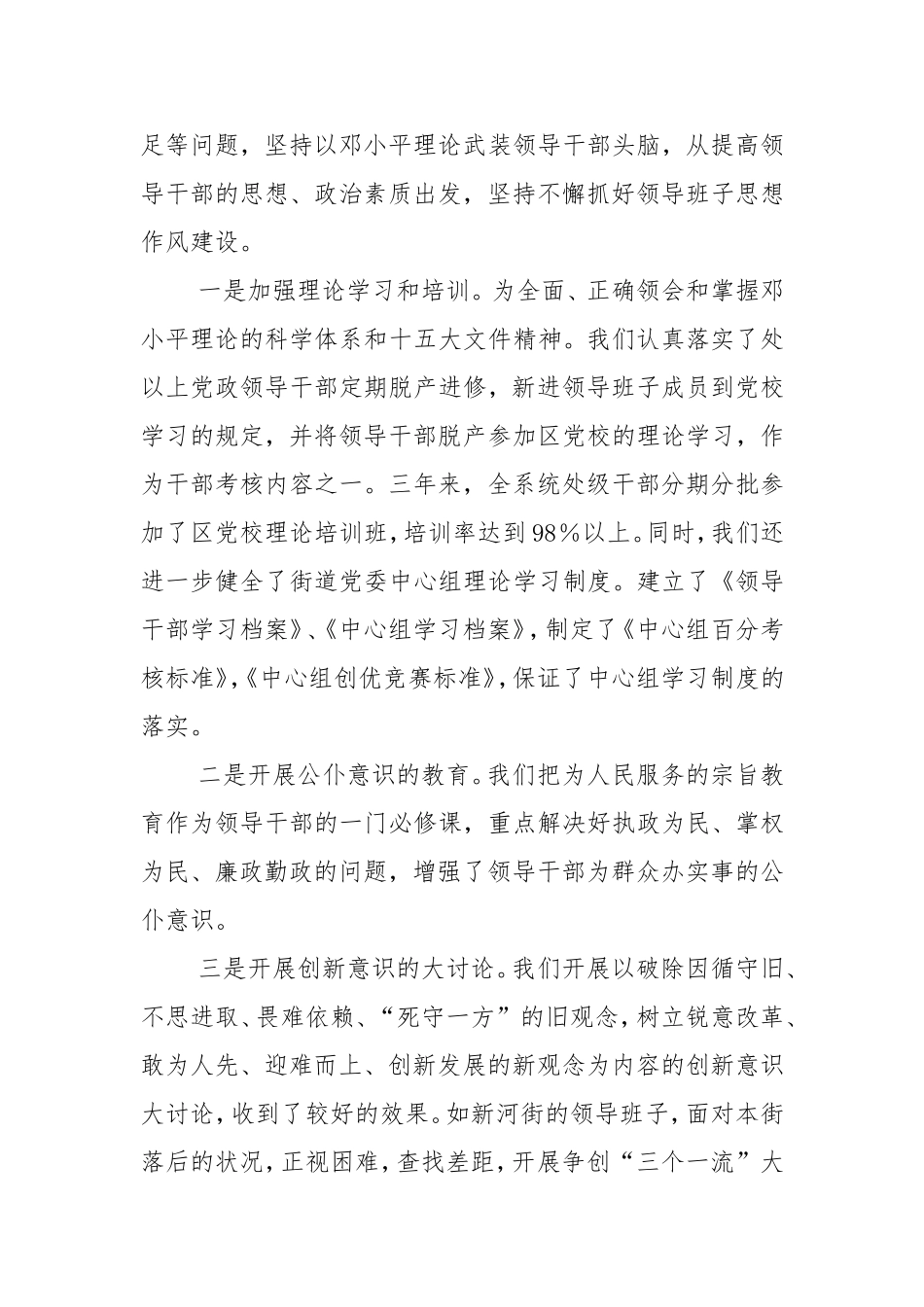 乡镇街道党建工作总结.doc_第2页