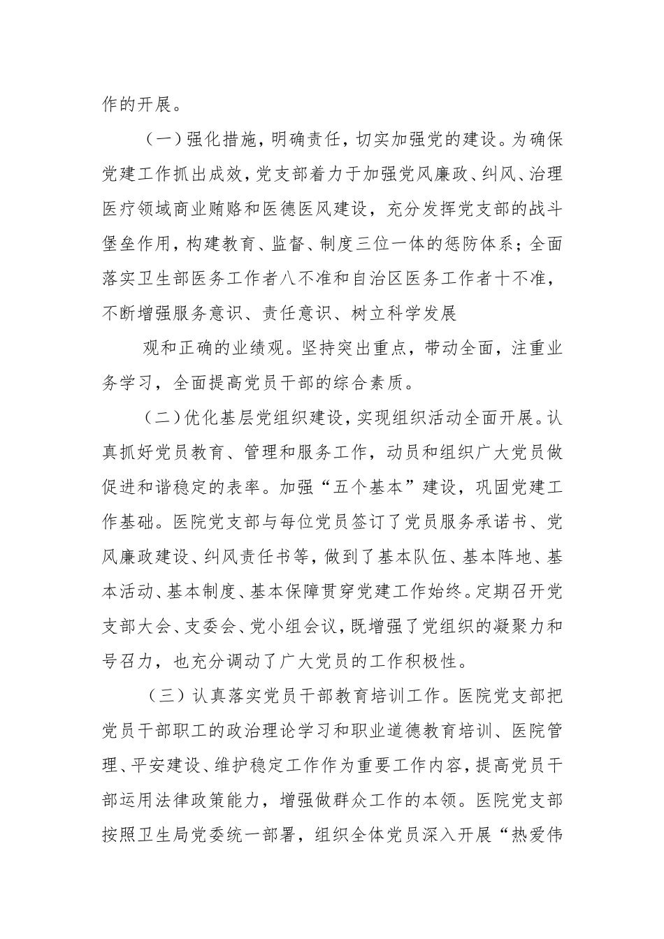 襄阳农工医院201-党建工作总结.doc_第2页