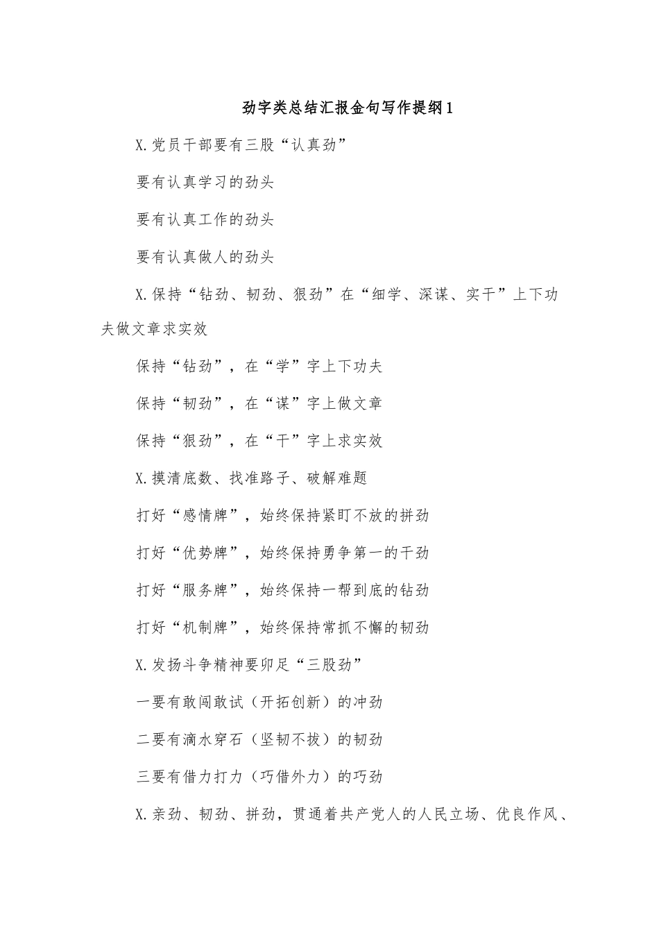 劲字类总结汇报金句写作提纲1.docx_第1页