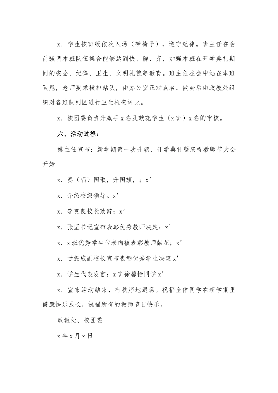 开学典礼教师节庆祝活动方案3.docx_第2页