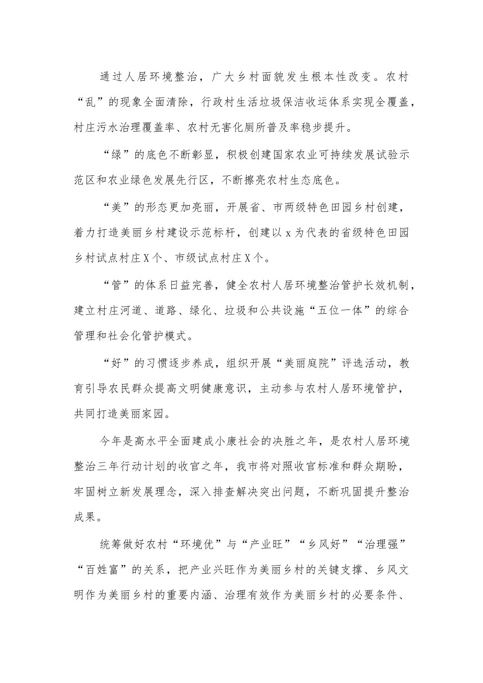 农村人居环境整治工作经验做法3.docx_第2页