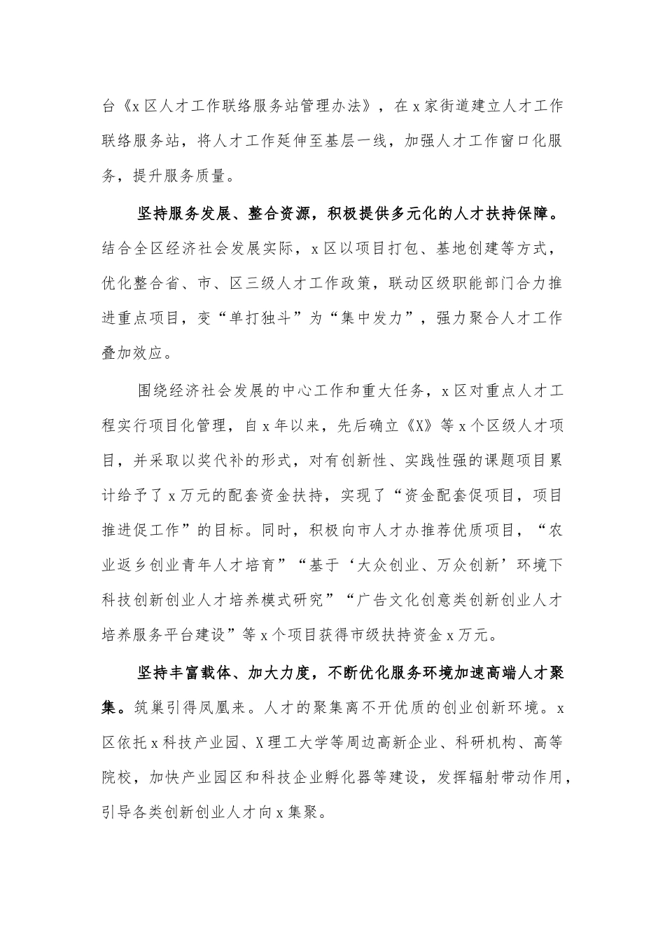人才工作经验做法特色亮点汇报.docx_第2页