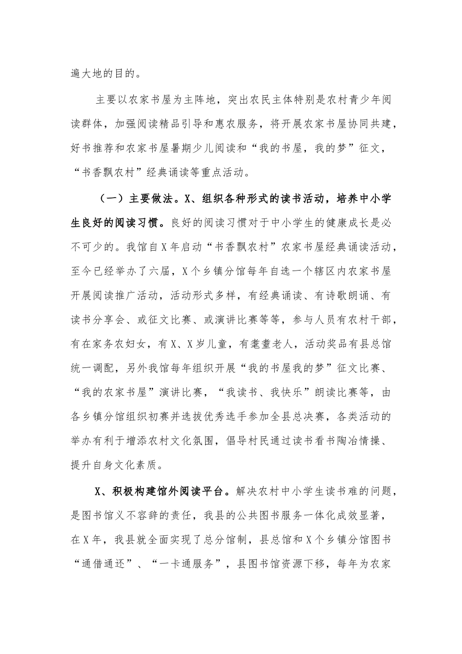 图书馆书香飘农村农家书屋读书活动工作经验做法.docx_第2页