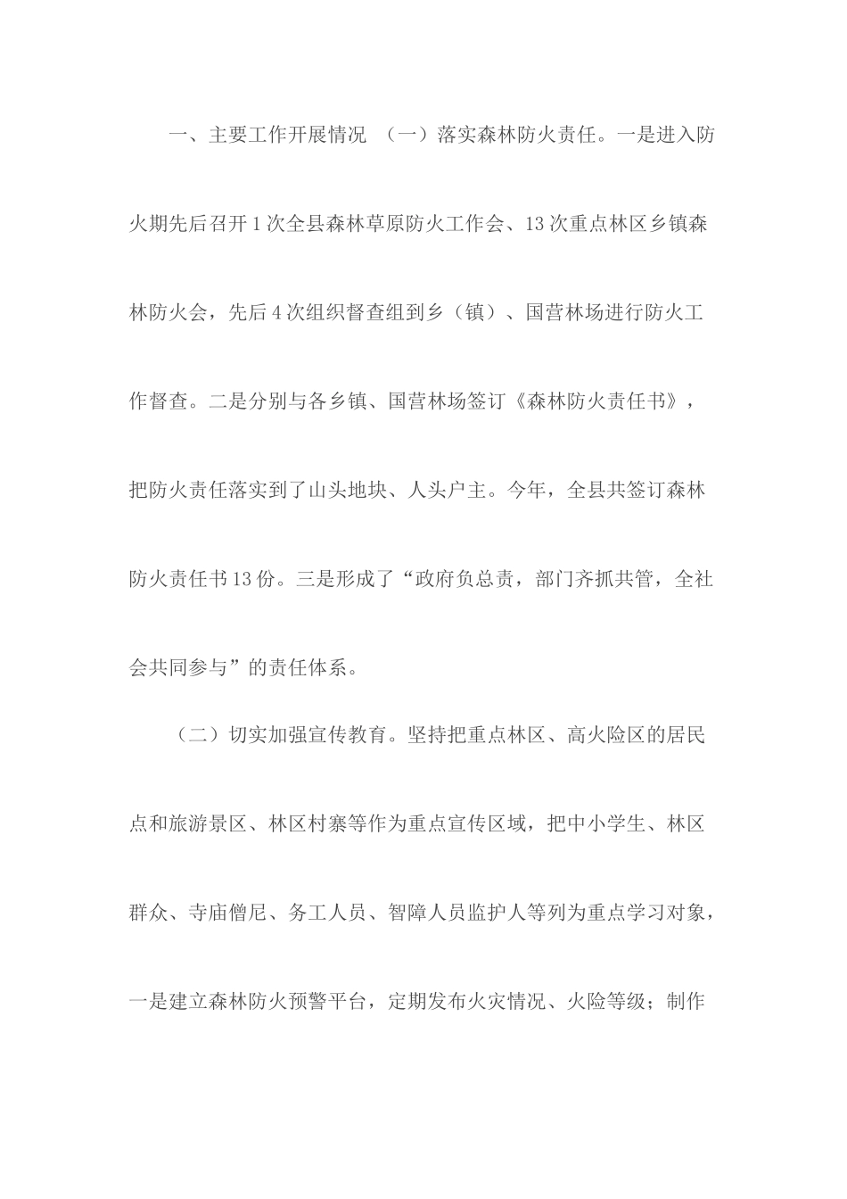村委会森林防火工作总结.docx_第2页