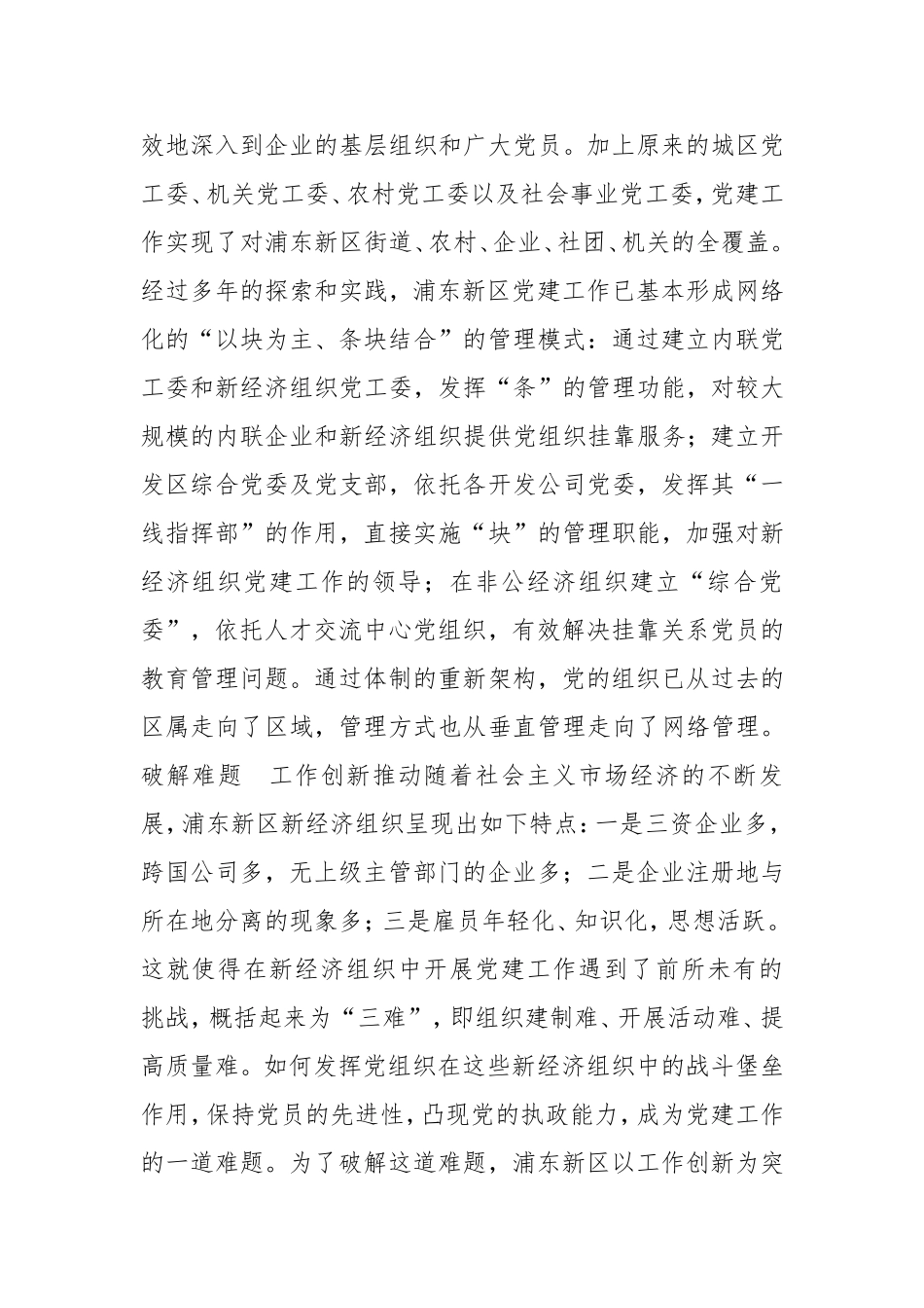 以一流党建促一流开发.doc_第2页
