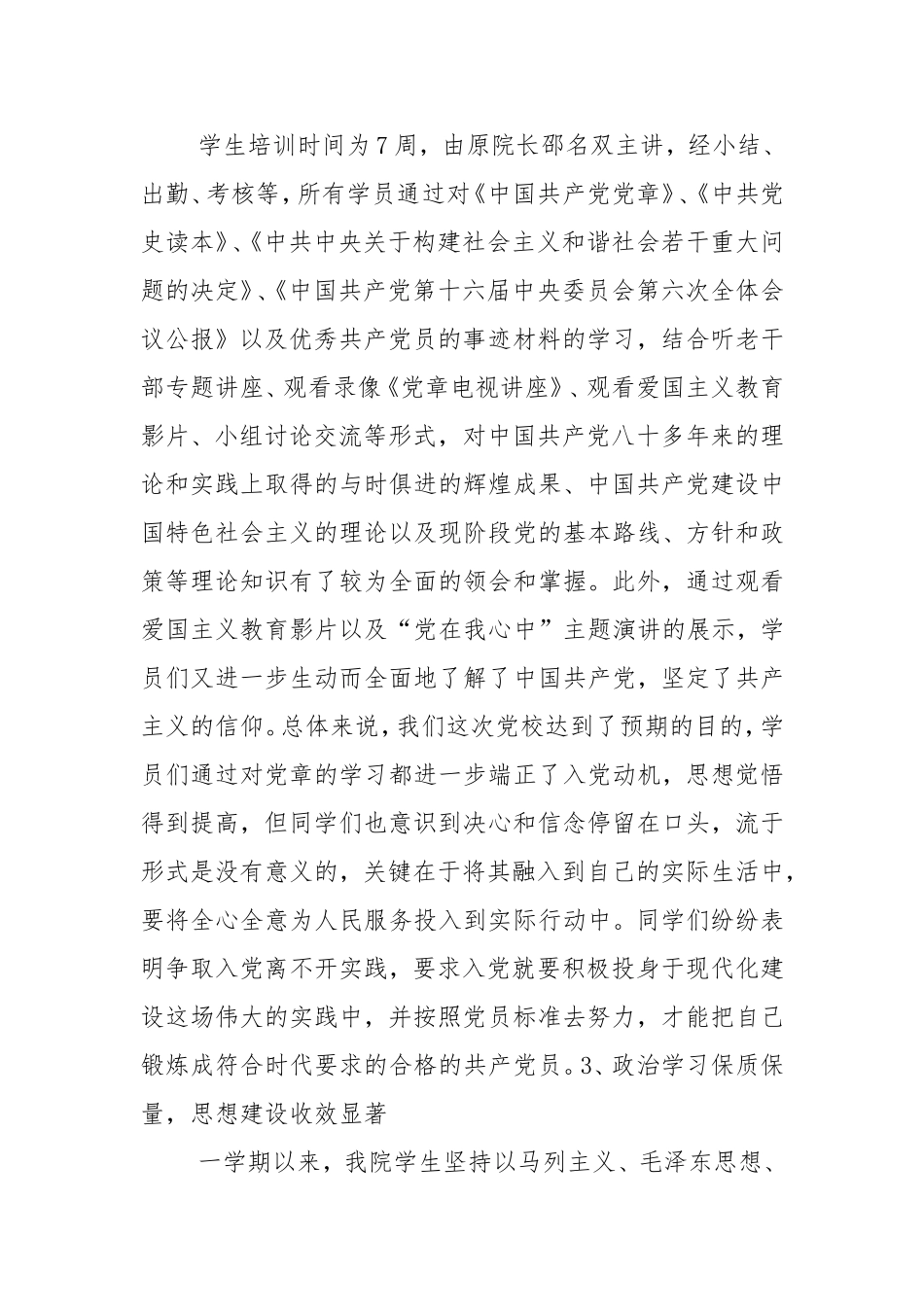 学生党建先进经验工作总结.doc_第2页