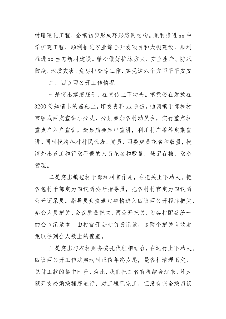 乡镇党建工作汇报材料.doc_第3页