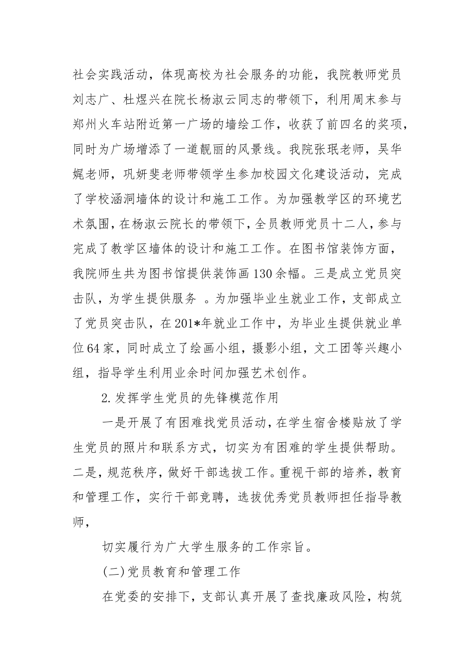 学院党支部党建工作自查报告(精选多篇).doc_第2页