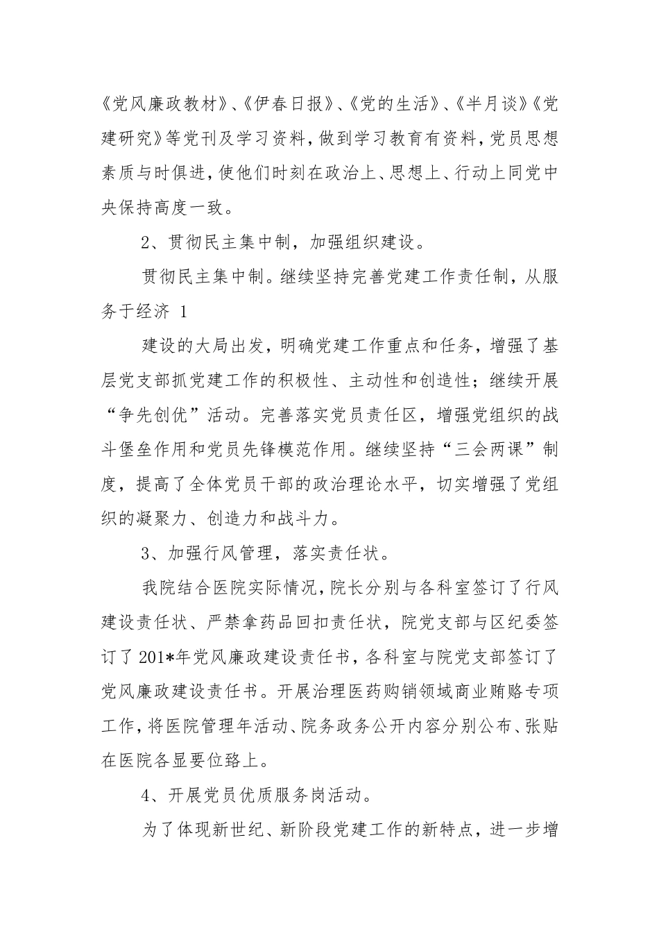 医院上半年党建工作总结(精选多篇).doc_第2页