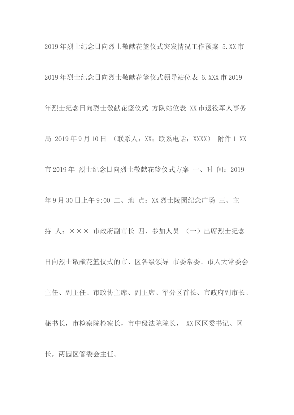 烈士纪念活动方案.docx_第2页