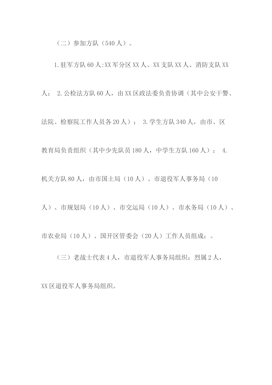 烈士纪念活动方案.docx_第3页
