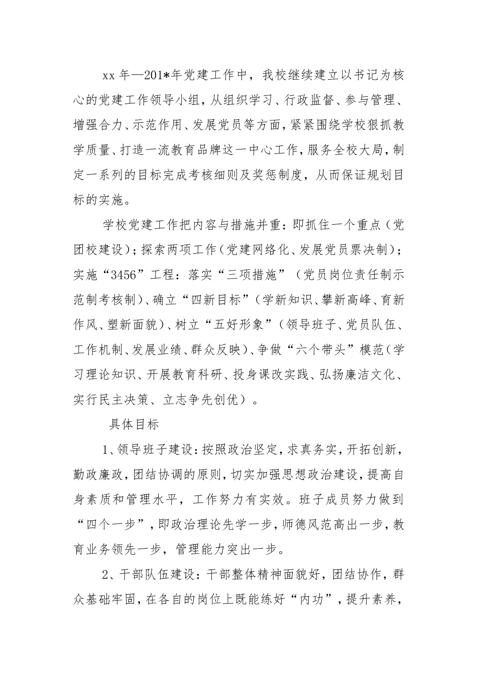 小学201-年党建工作总结(精选多篇).doc_第2页