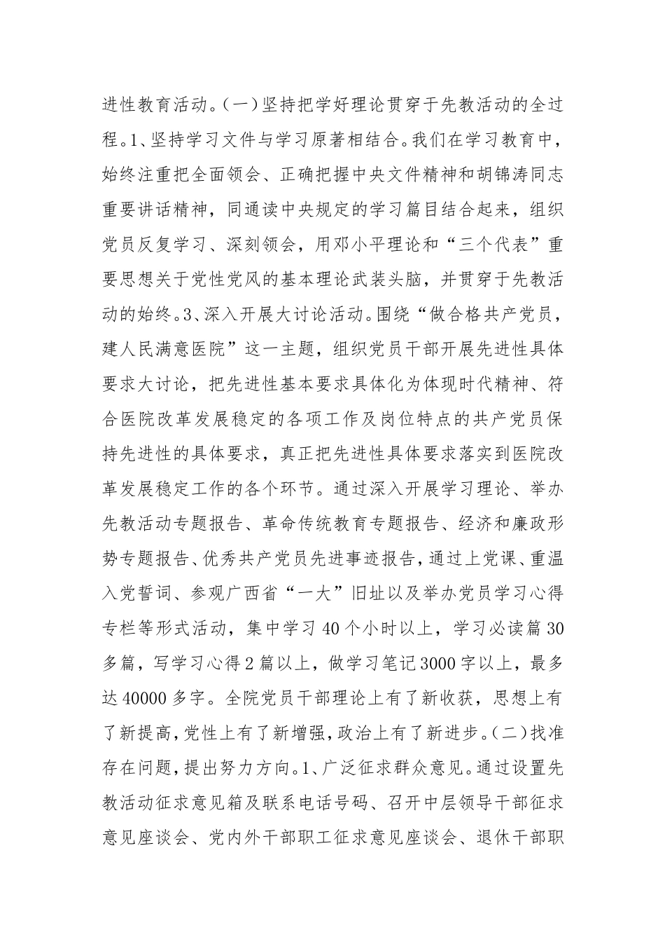 医院201-年党建工作会议讲话(精选多篇).doc_第2页