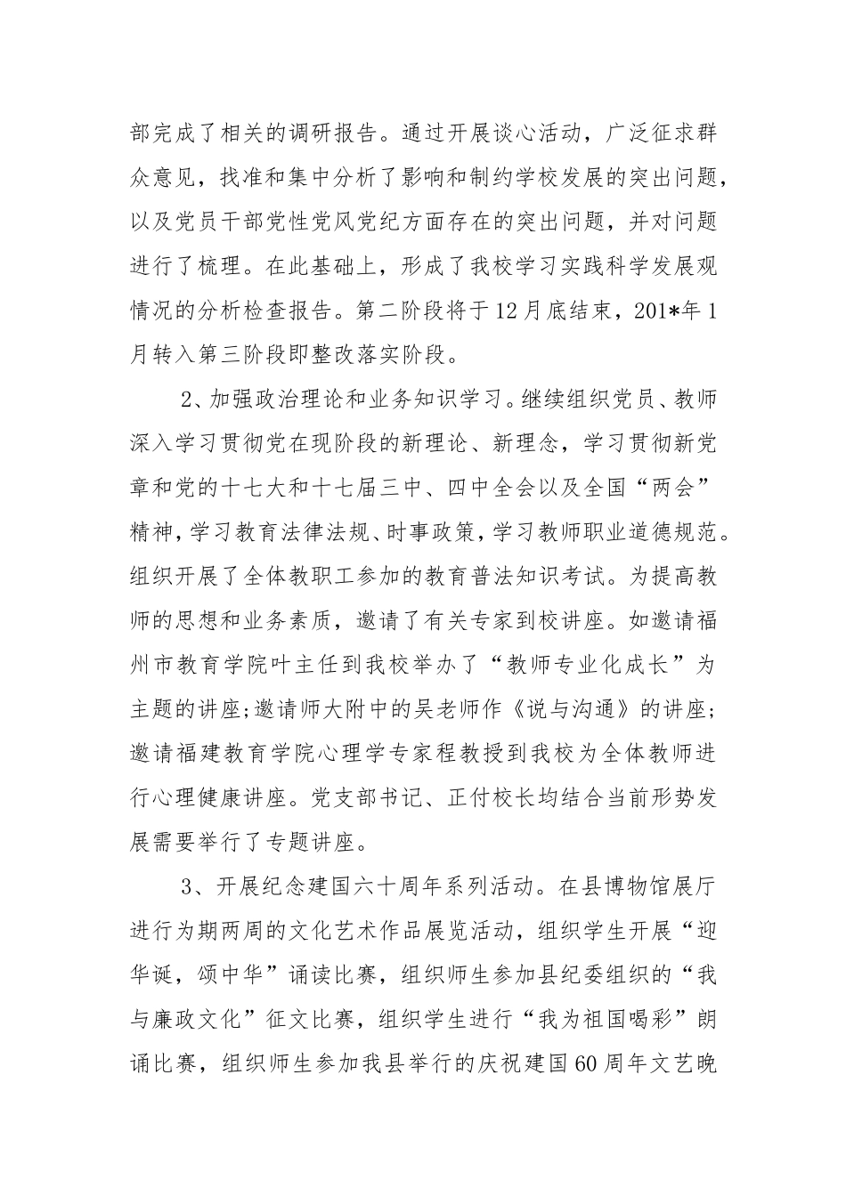 学院党建工作总结汶川(精选多篇).doc_第2页