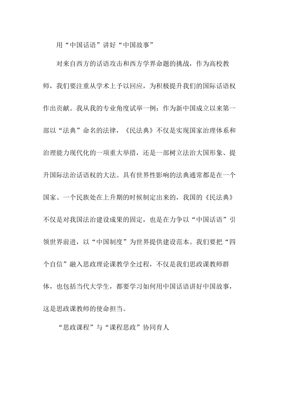 思政课教师学习体会：勇于担当.docx_第3页