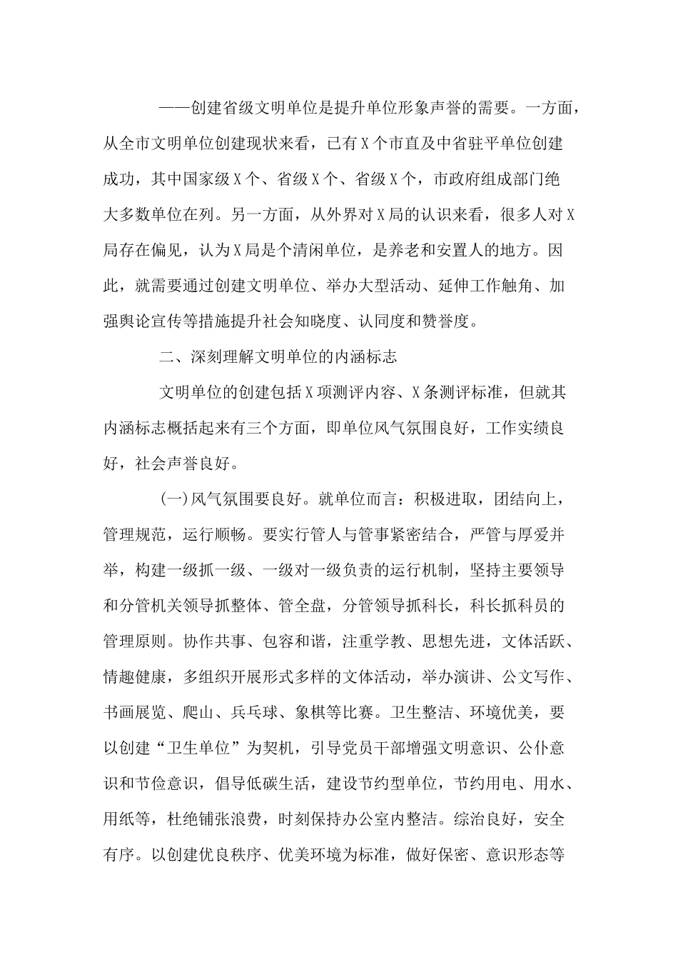 创建省级文明单位工作推进会讲话材料.docx_第3页
