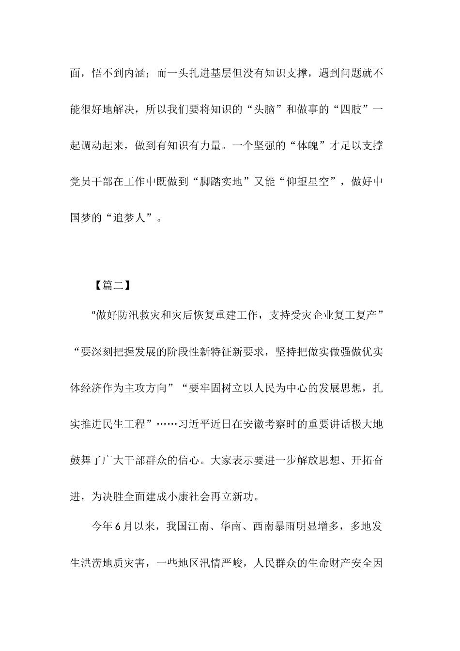 学习安徽考察讲话心得体会3篇.docx_第3页