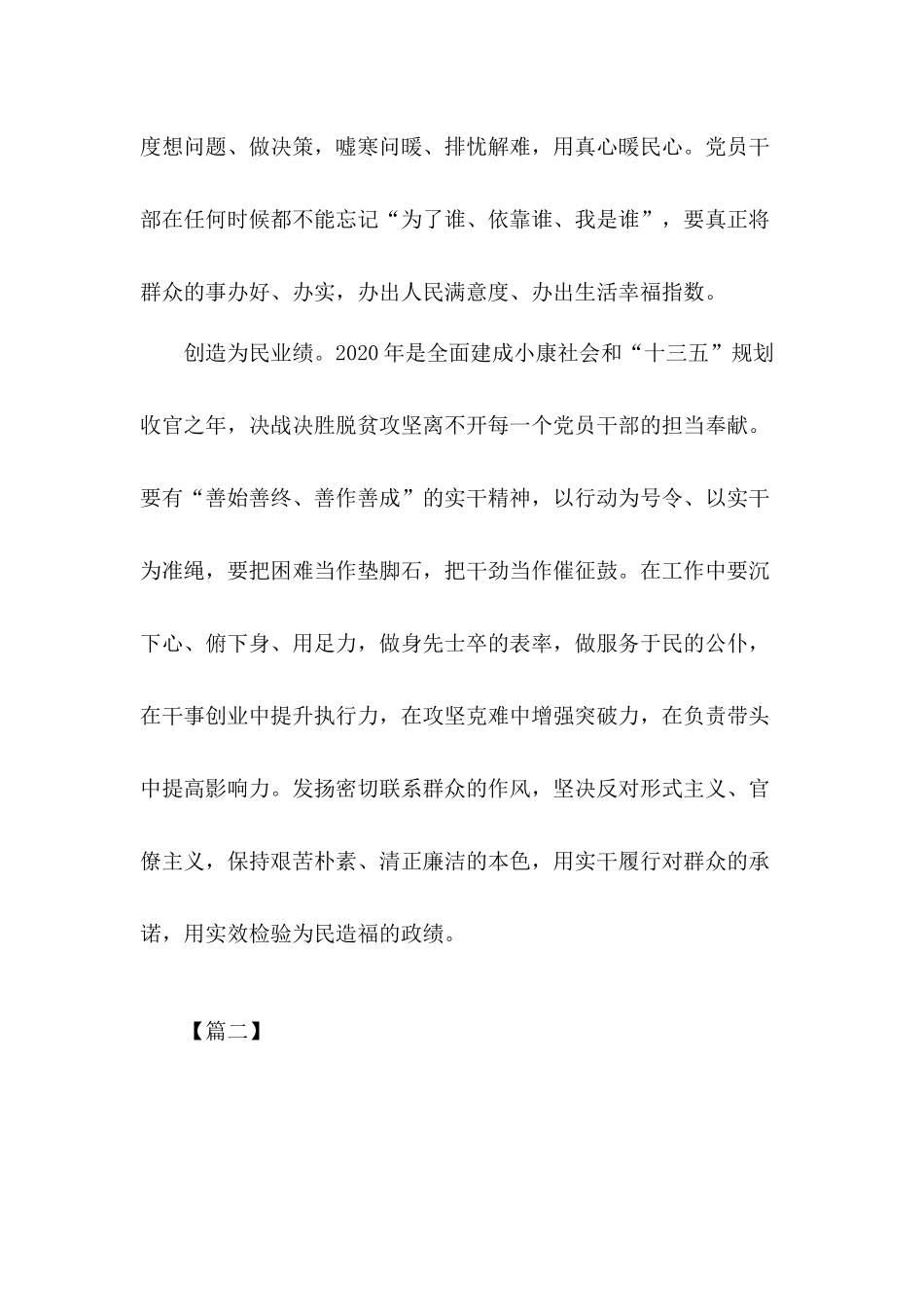 领导干部要厚植为民情怀做好人民服务员心得3篇.docx_第2页