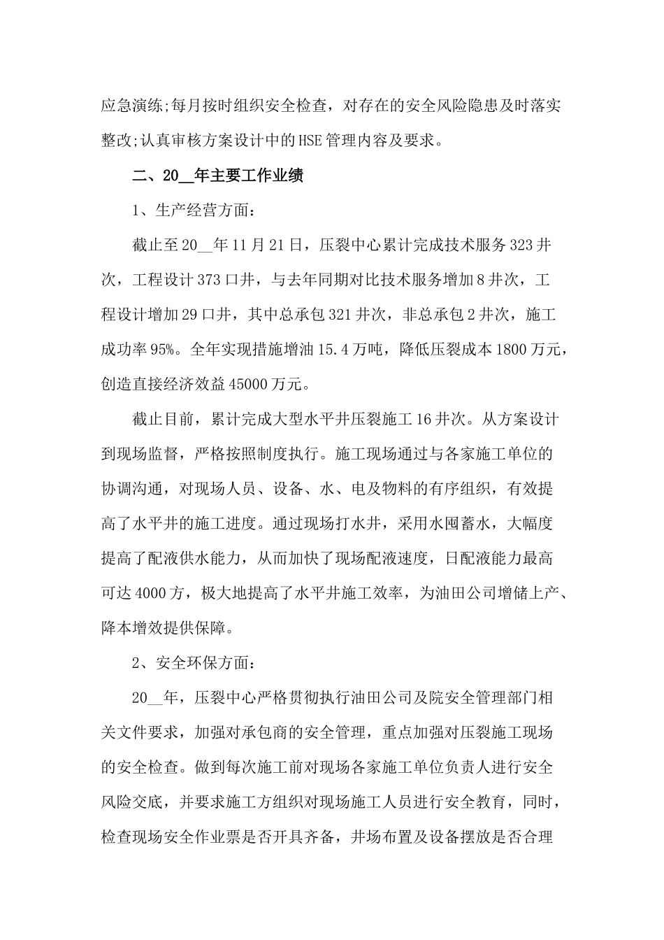 某压裂酸化中心个人述职述廉报告材料.docx_第2页