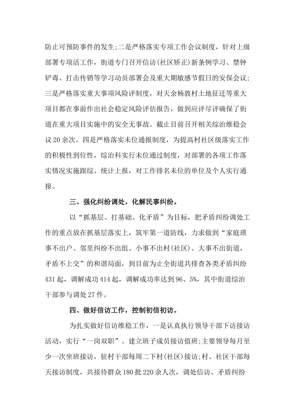 某环保局综治和平安建设工作总结（供参考）.docx_第2页