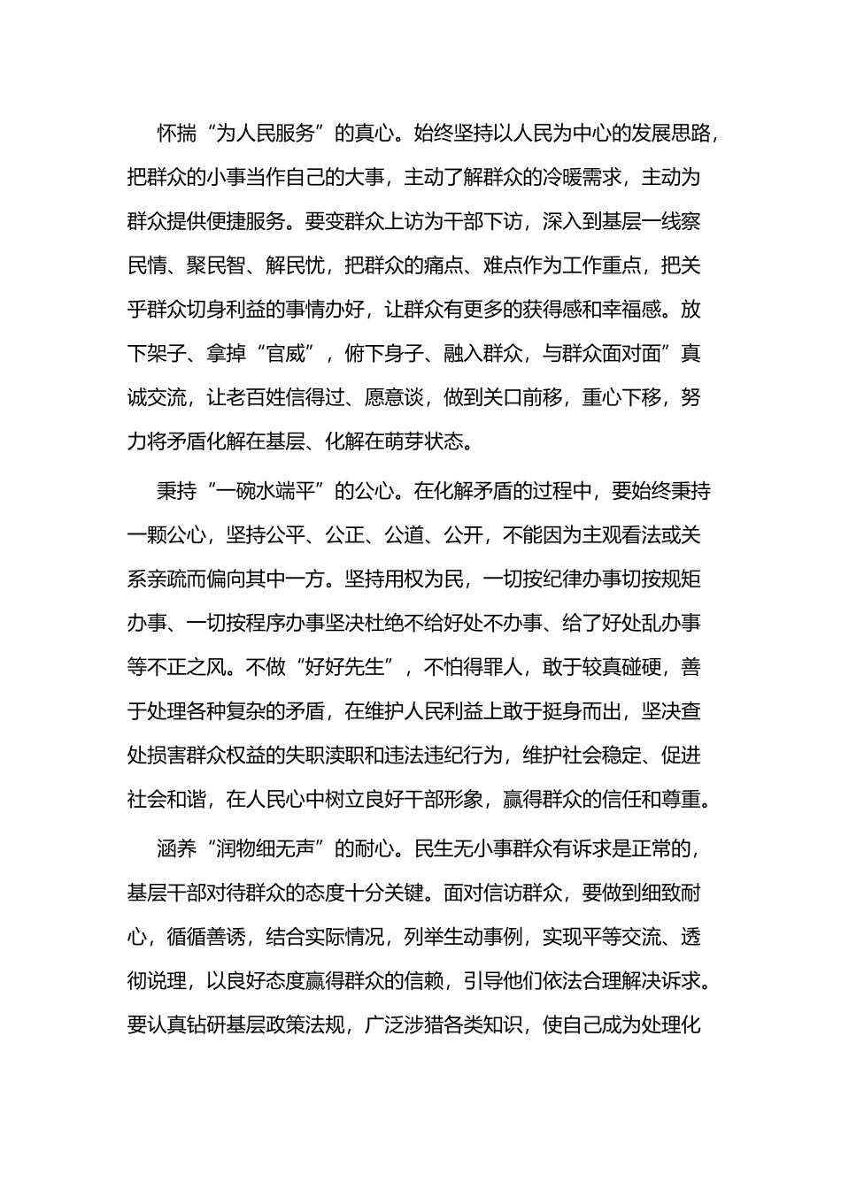 做好人民服务员心得3篇与人民至上心得体会3篇.docx_第3页