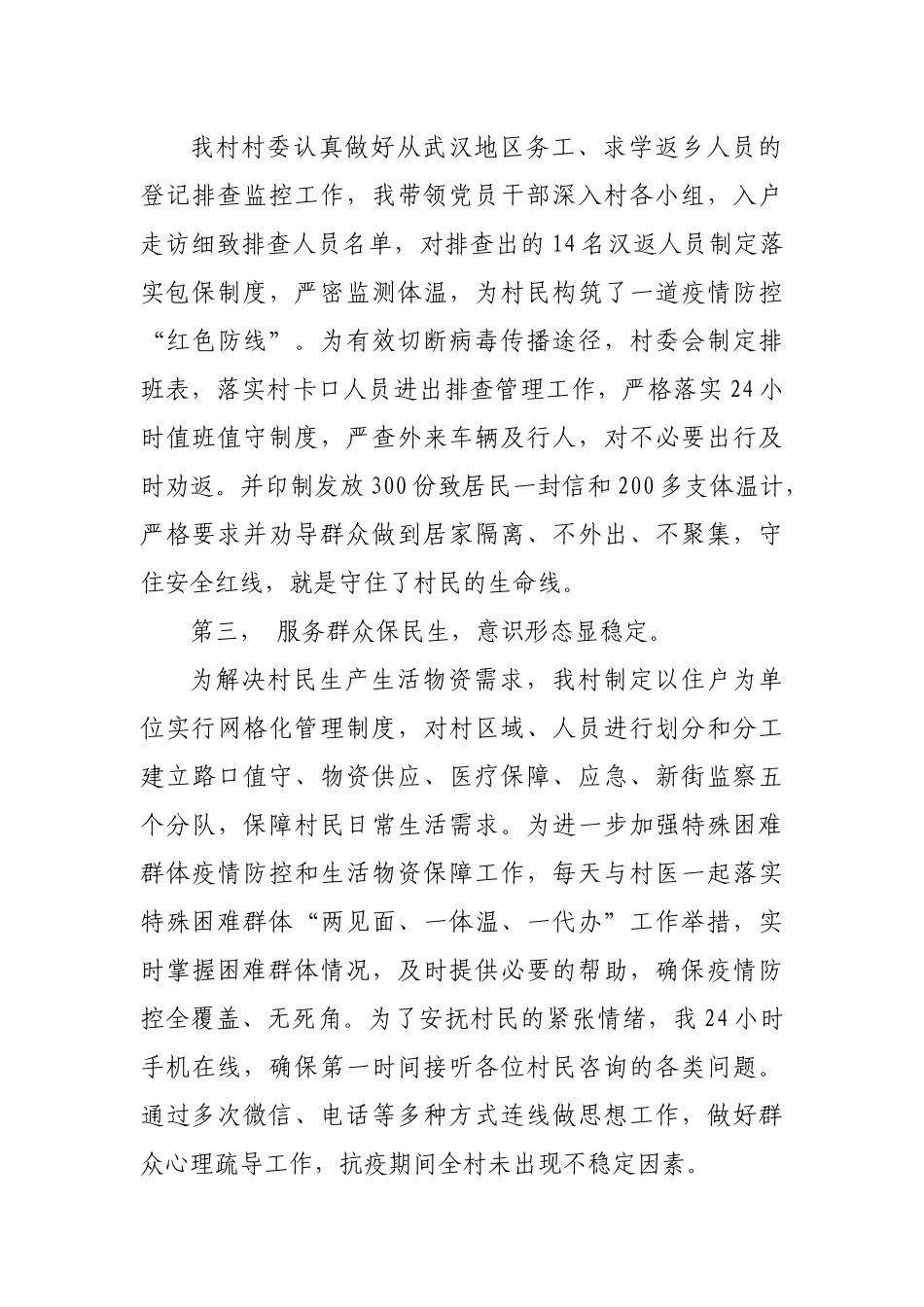 村支部书记专题读书班培训心得体会.docx_第2页