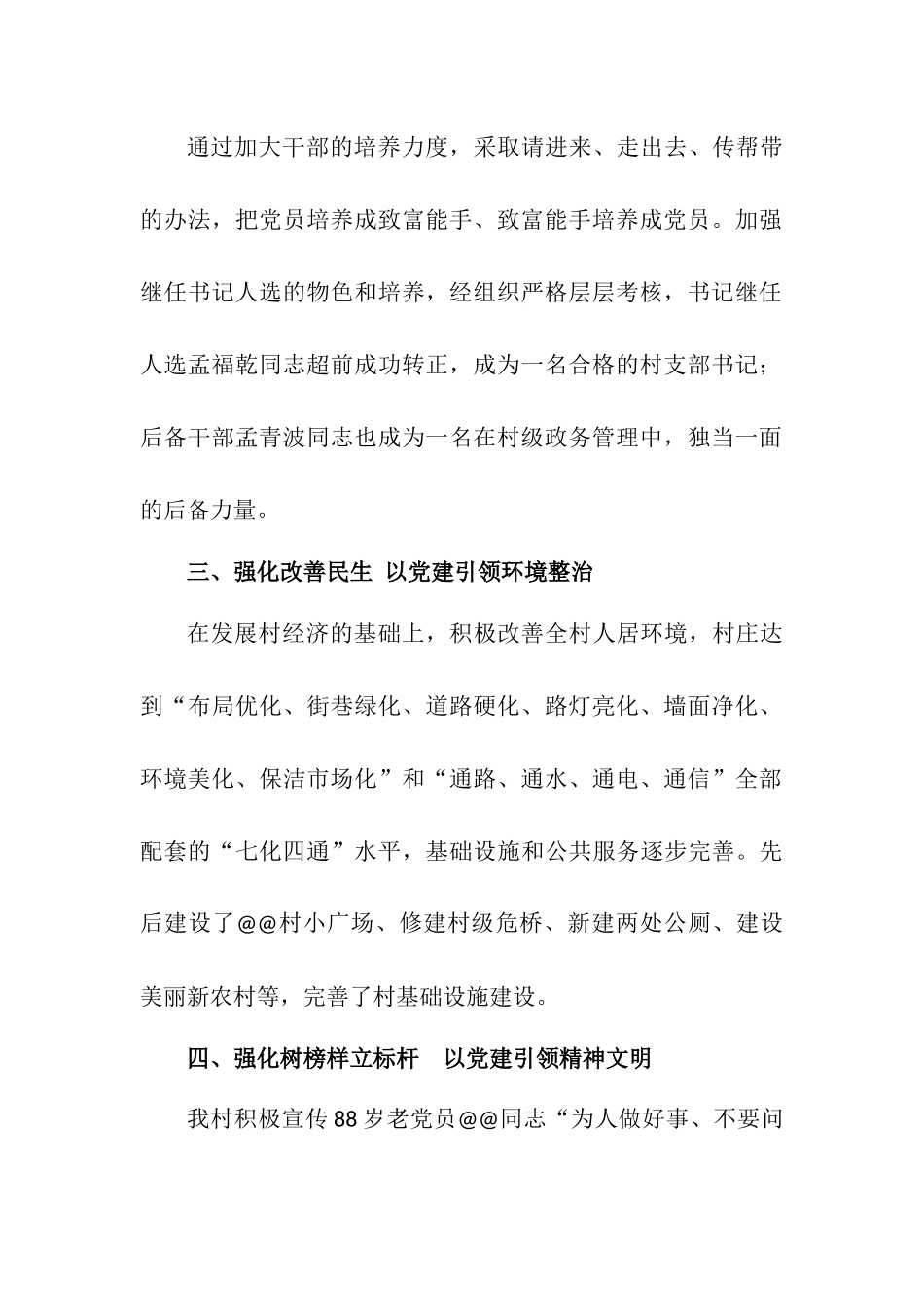 做好四个引领 筑牢农村党组织战斗堡垒.docx_第2页