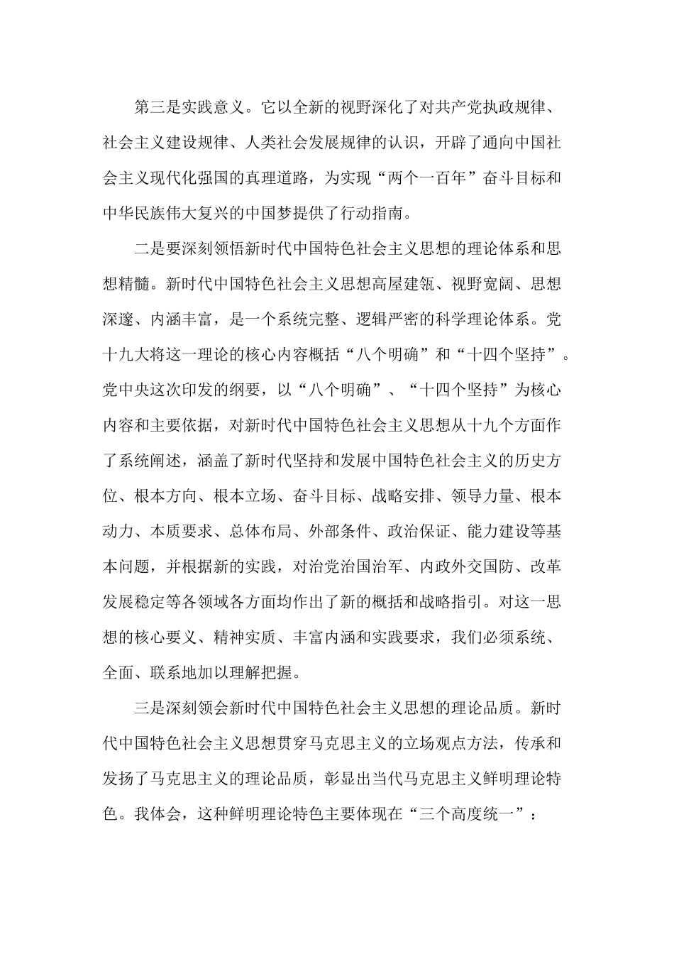 做新时代合格共产党员（党课讲稿）.docx_第3页