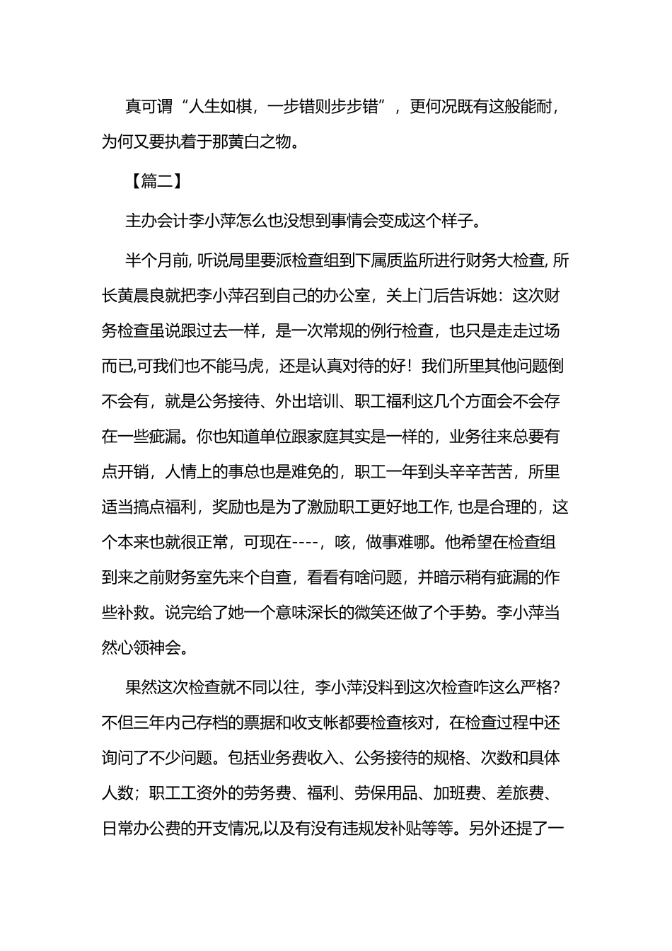廉政征文（微小说）三篇与清风廉政微小说三篇.docx_第3页