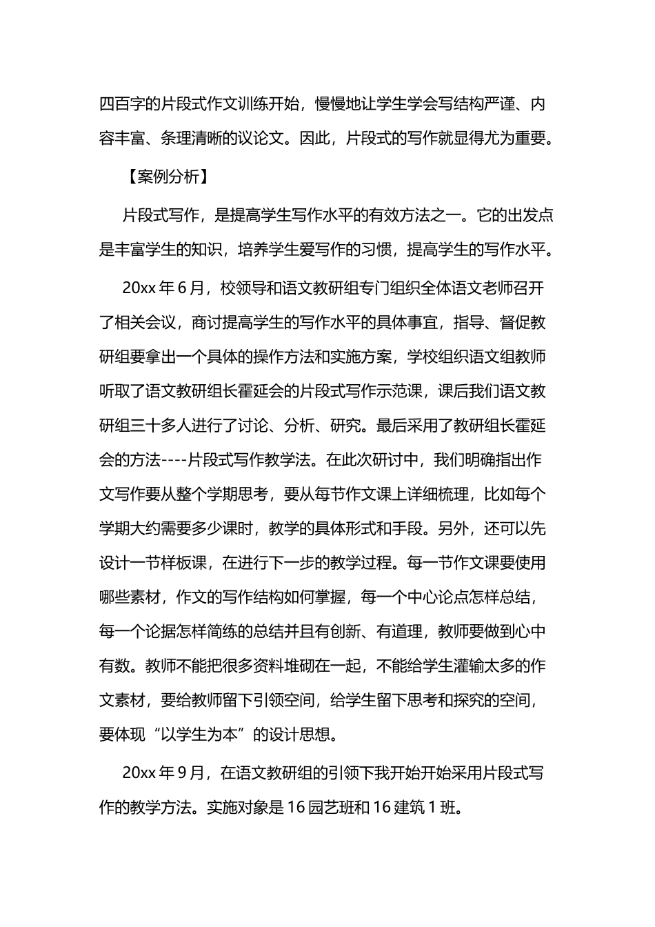 责任督学案例3篇与责任督学优秀案例3篇.docx_第2页