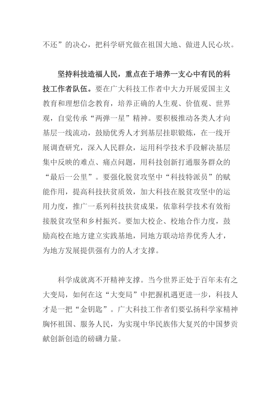 学习在科学家座谈会上心得体会发言稿.docx_第3页