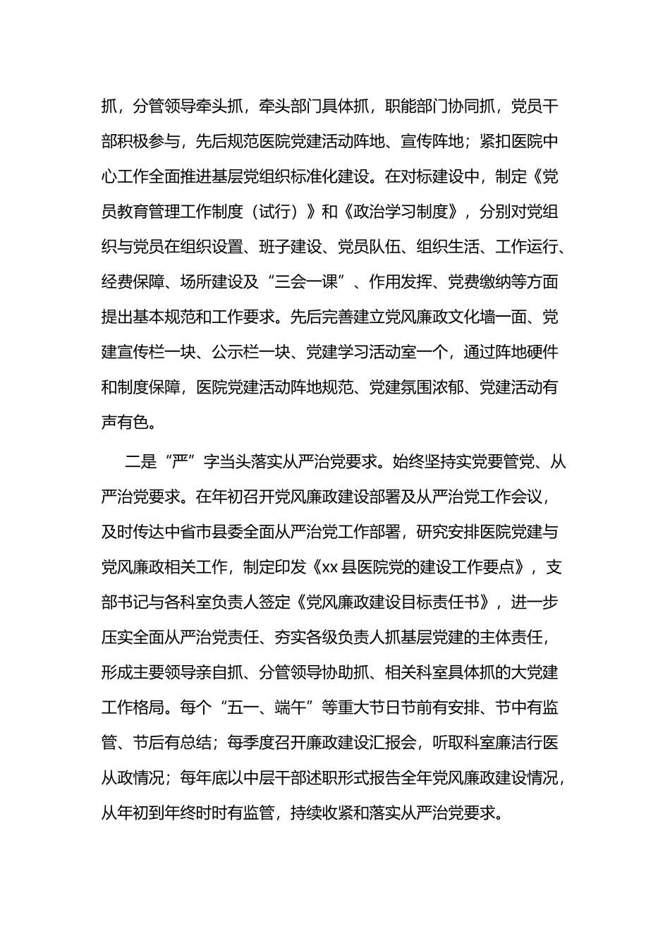 党建创新案例3篇与党建工作典型案例3篇.docx_第2页