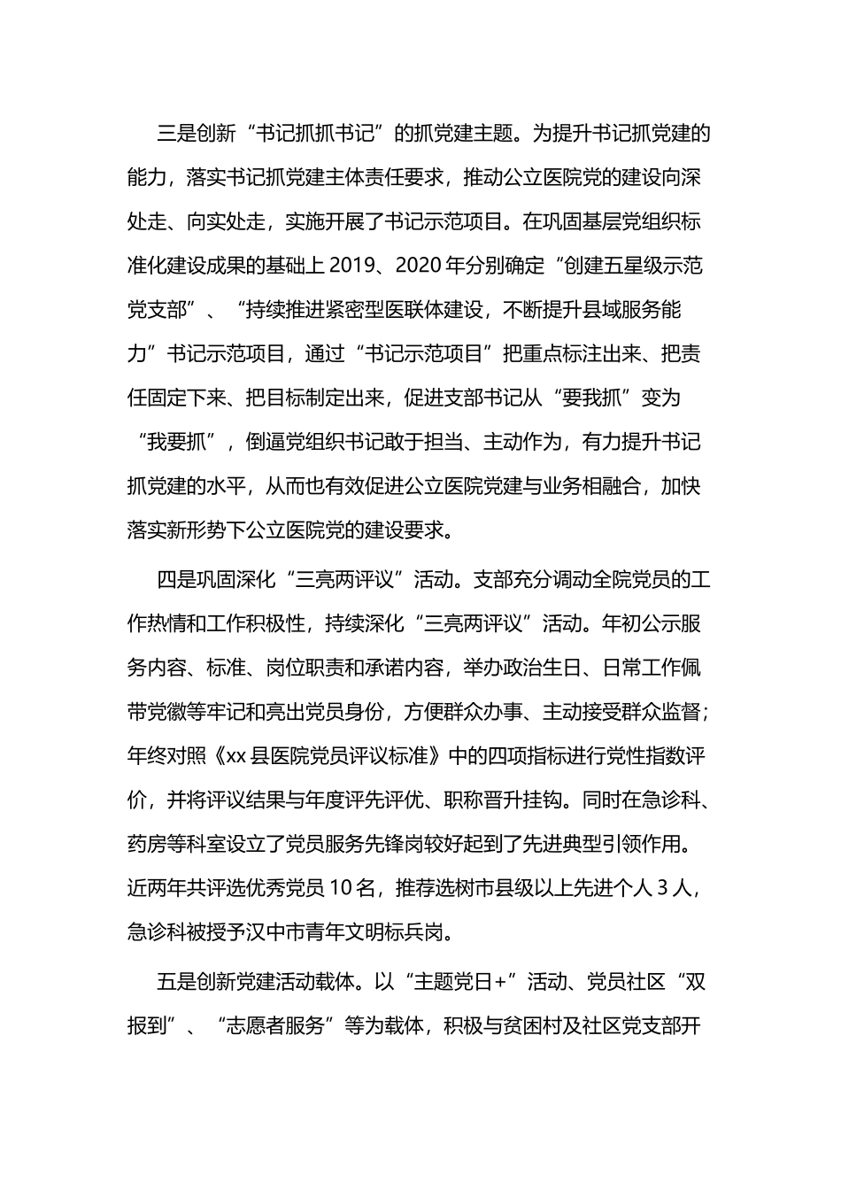 党建创新案例3篇与党建工作典型案例3篇.docx_第3页