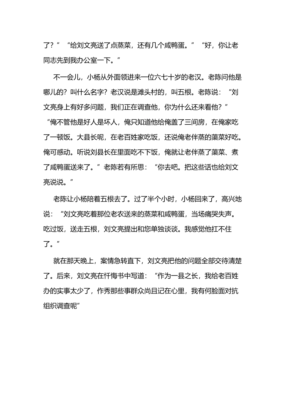 清风廉政征文（微小说）一篇.docx_第2页