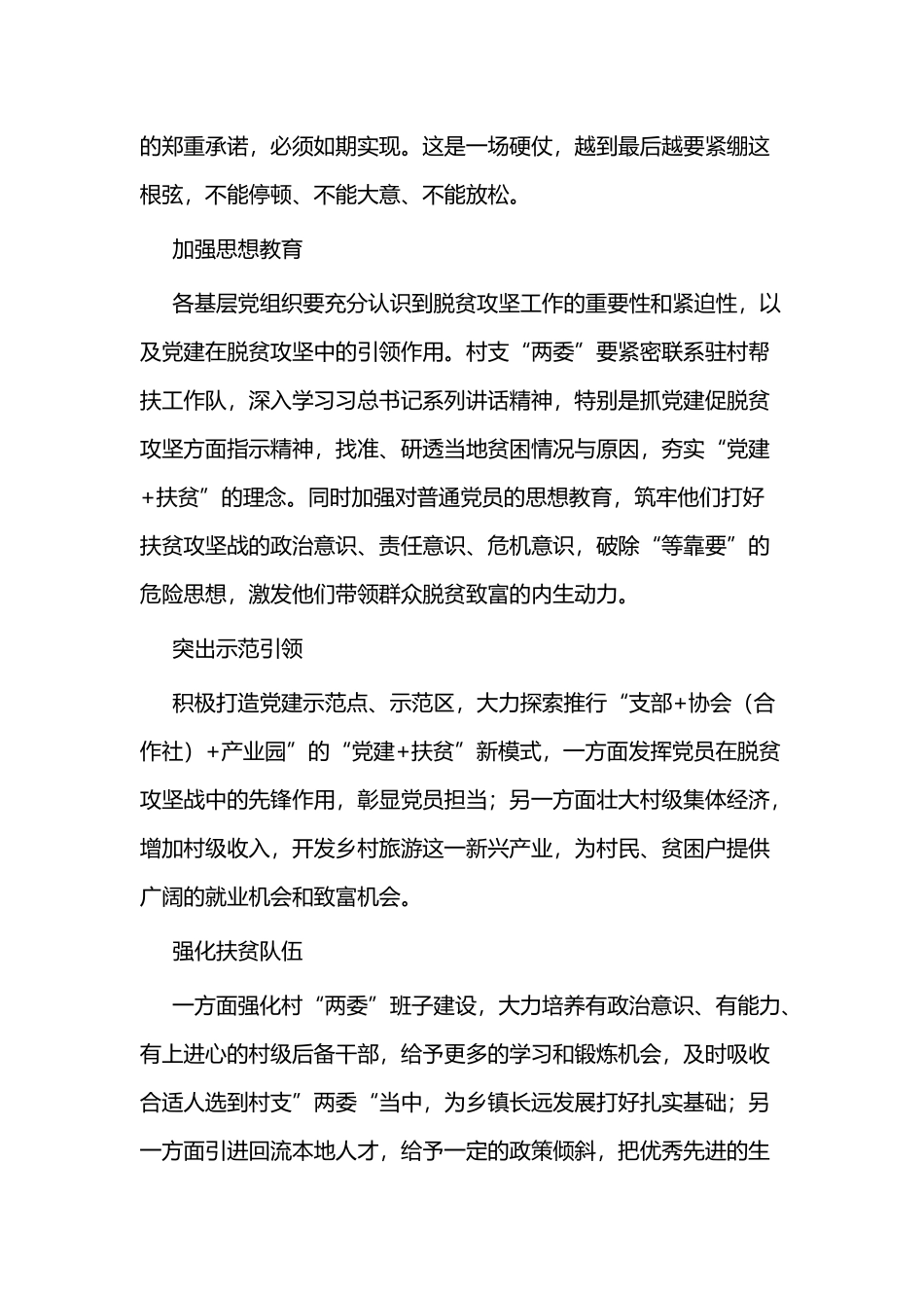 脱贫攻坚工作心得3篇与脱贫工作感悟5篇.docx_第3页