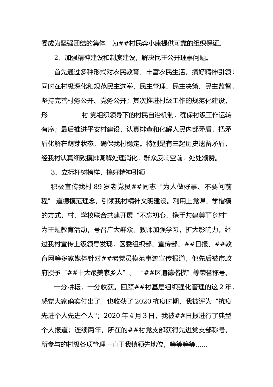 党建引领村级党组织治理工作经验材料.docx_第2页