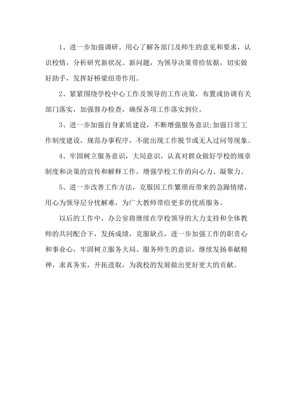 学校办公室2020年度工作总结.docx_第2页