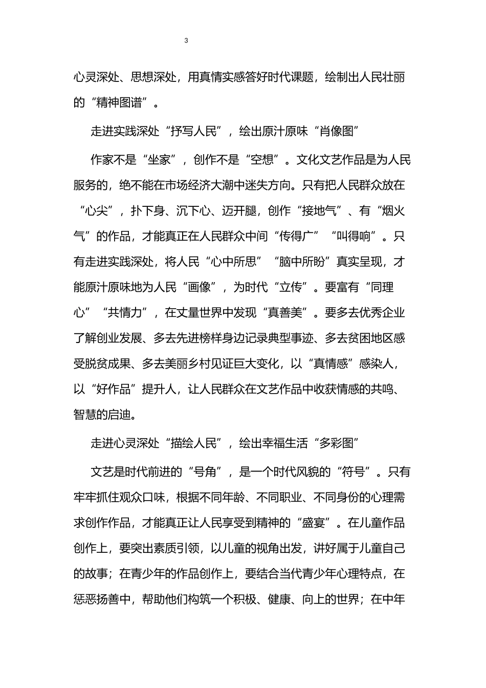 人民至上心得体会3篇与坚持人民至上心得体会3篇.docx_第3页