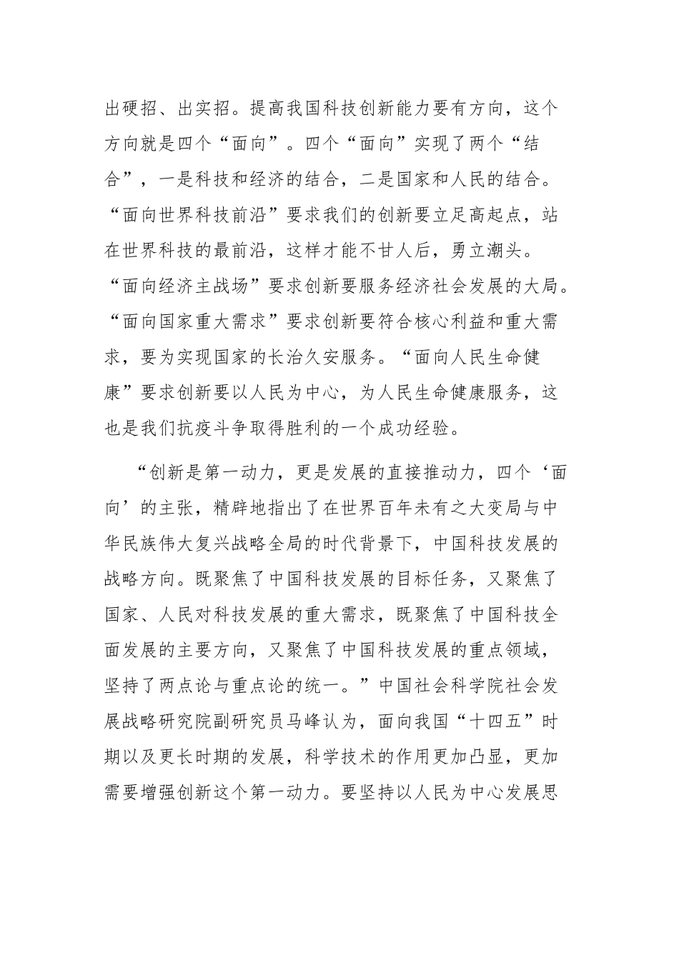 学习在科学家座谈会上的重要讲话心得体会.docx_第2页