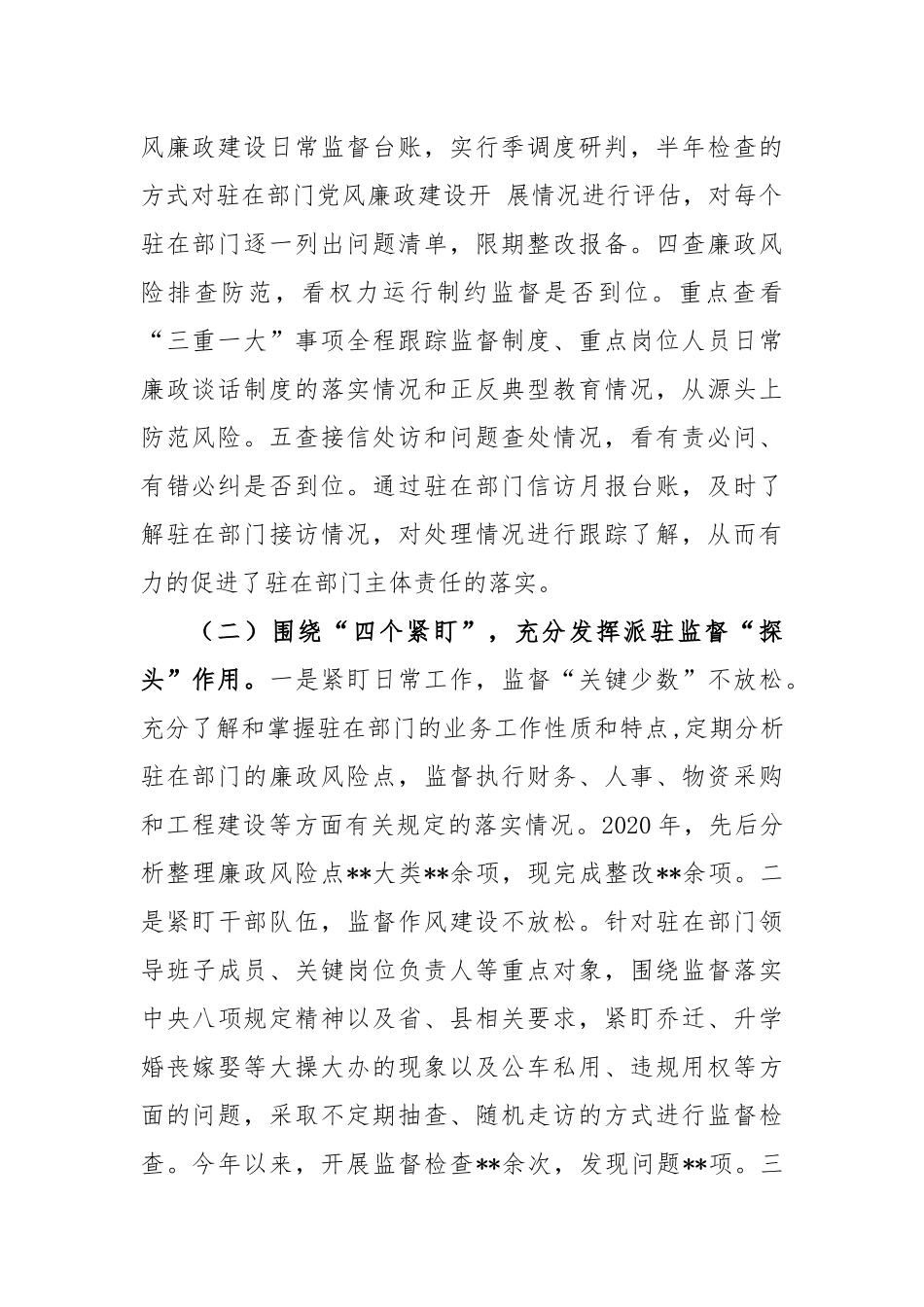 5篇纪委监委派驻纪检监察组2020年工作总结及2021年工作计划.docx_第2页